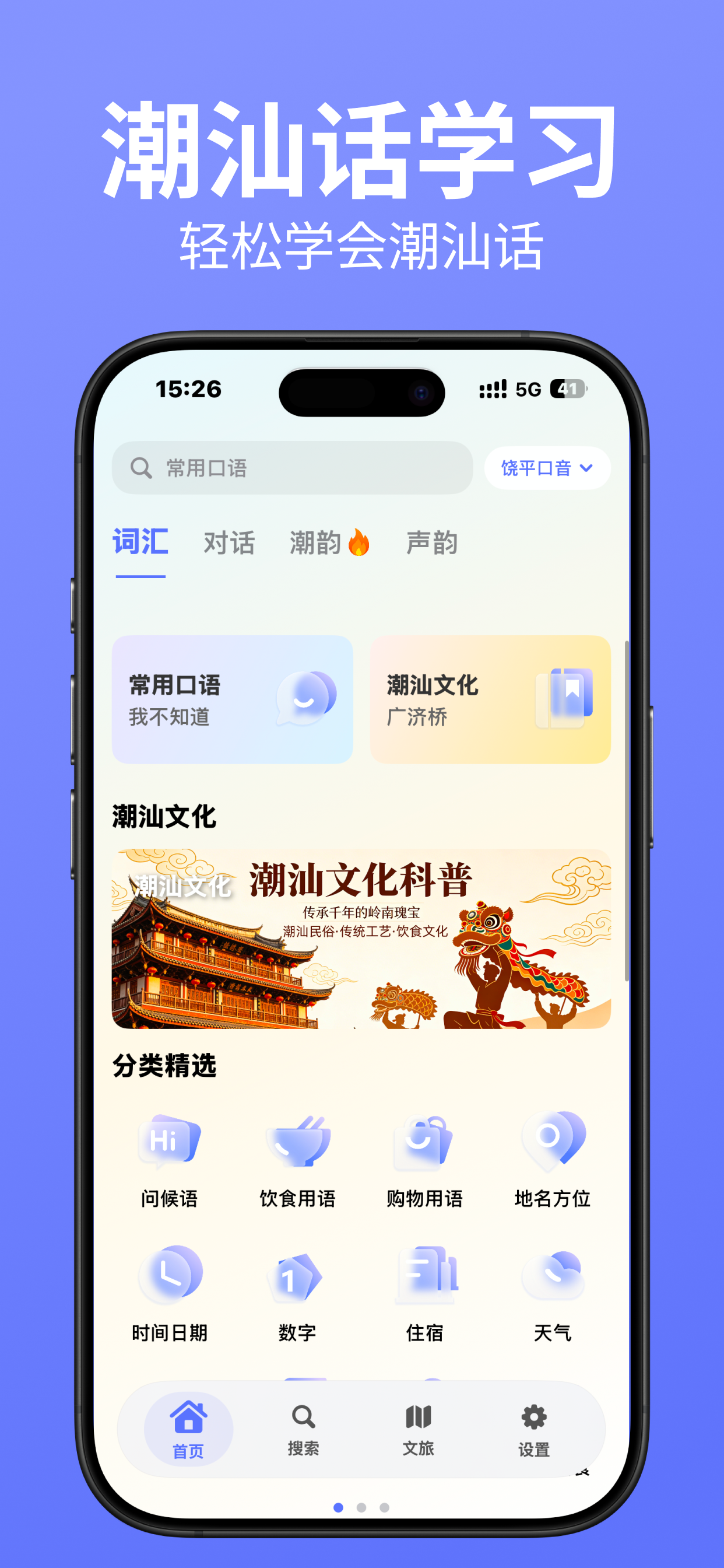 潮语坊潮汕话学习首页