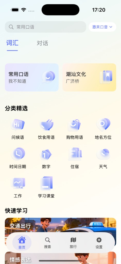 潮语坊 App 首页界面预览